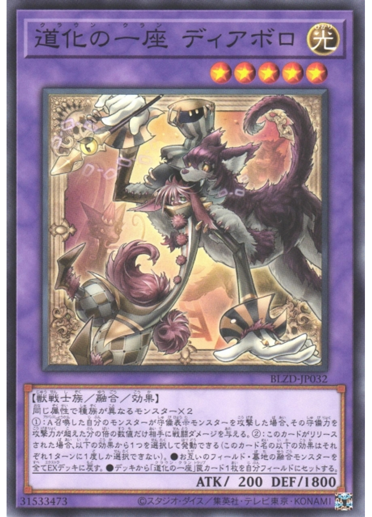 道化の一座 ディアボロ