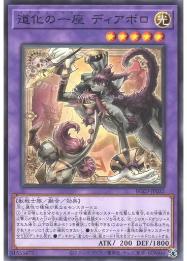 道化の一座 ディアボロ