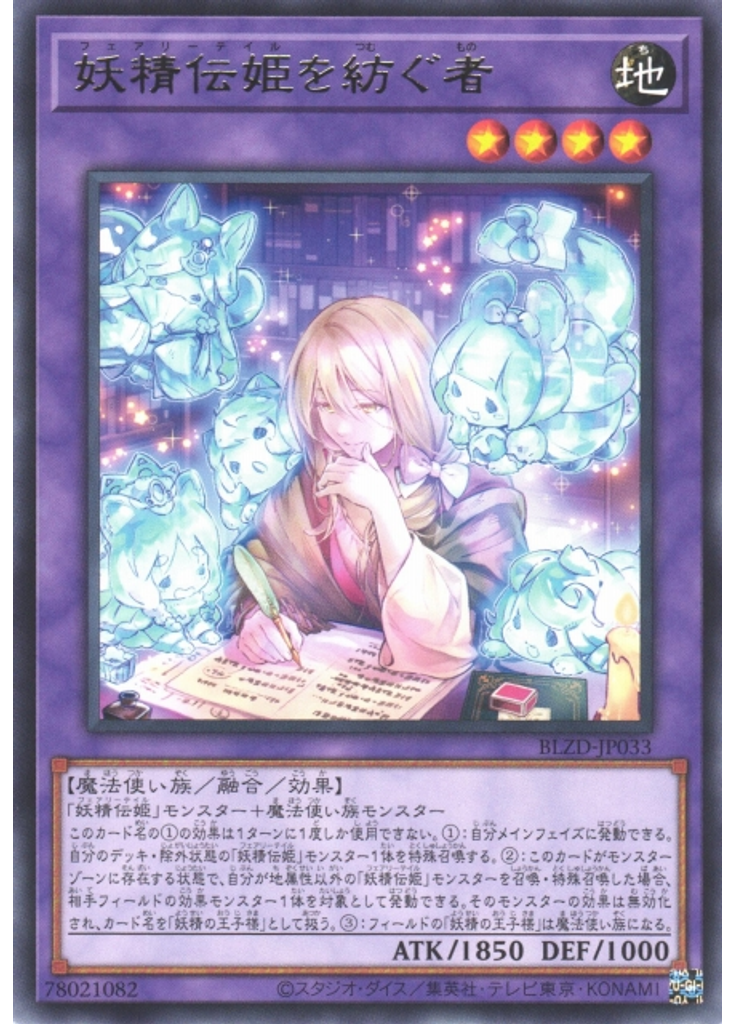妖精伝姫を紡ぐ者