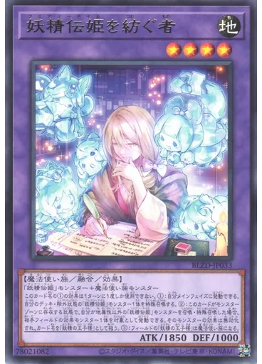 妖精伝姫を紡ぐ者