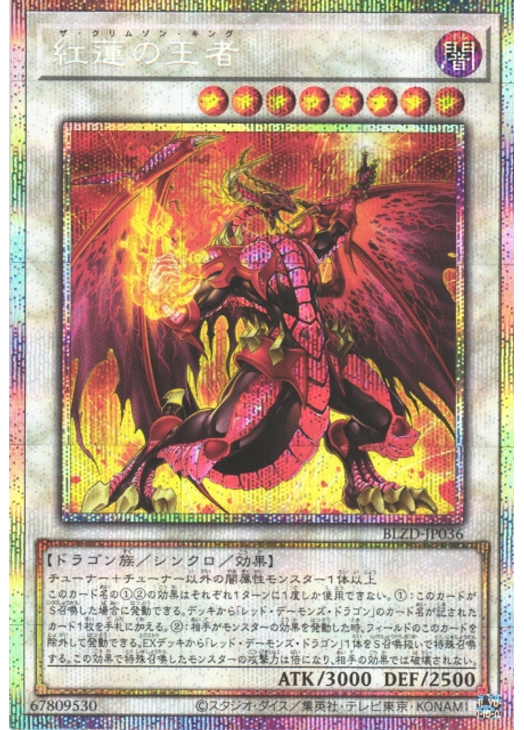 紅蓮の王者 (Prismatic Secret Rare)