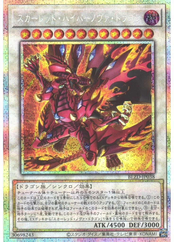 スカーレッド・ハイパーノヴァ・ドラゴン (Prismatic Secret Rare)