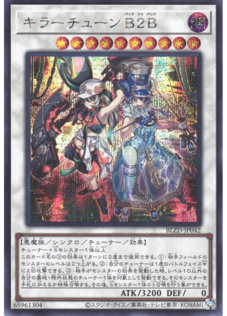 キラーチューン Ｂ２Ｂ (Secret Rare)