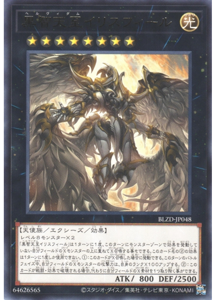 黒智天至イリスフィール