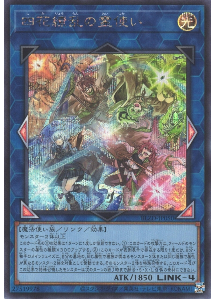 四花繚乱の霊使い (Secret Rare)