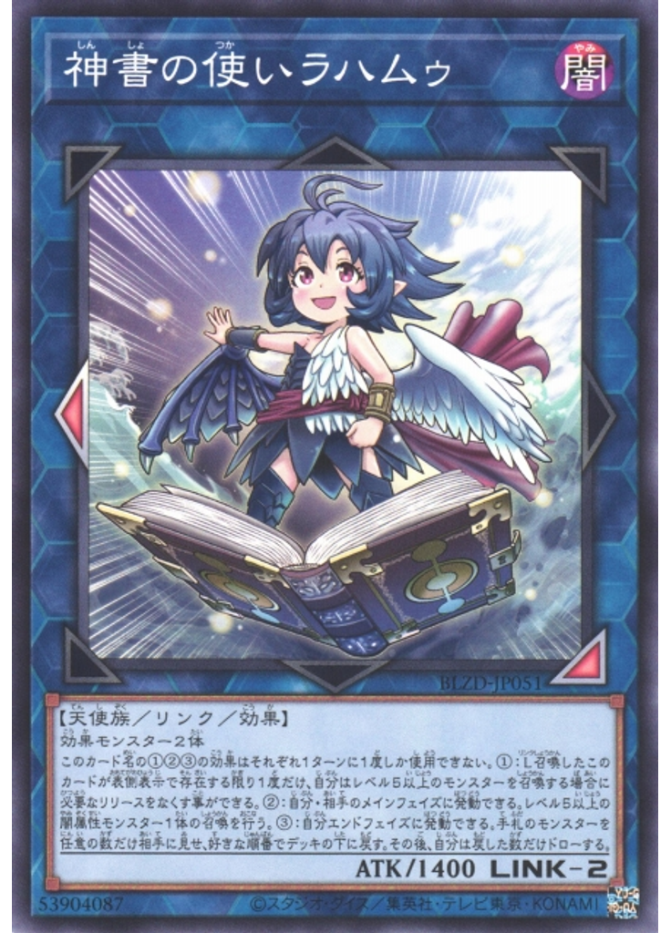 神書の使いラハムゥ