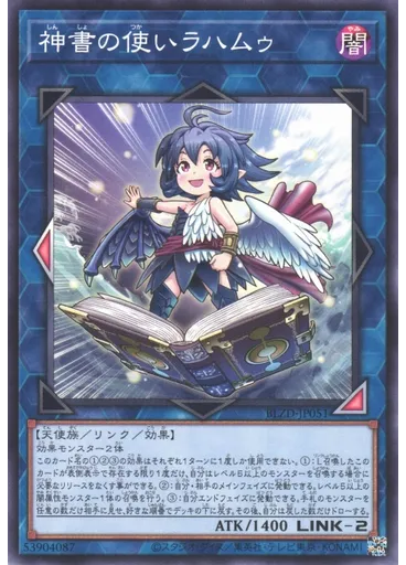 神書の使いラハムゥ