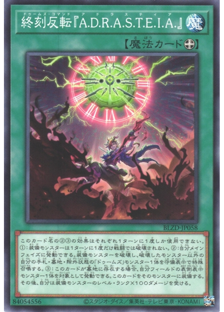 終刻反転『Ａ．Ｄ．Ｒ．Ａ．Ｓ．Ｔ．Ｅ．Ｉ．Ａ．』