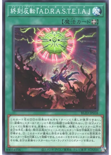 終刻反転『Ａ．Ｄ．Ｒ．Ａ．Ｓ．Ｔ．Ｅ．Ｉ．Ａ．』