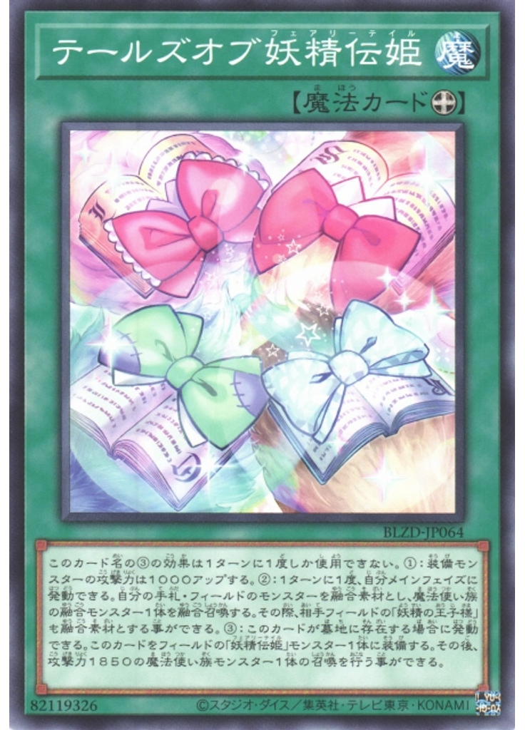 テールズオブ妖精伝姫
