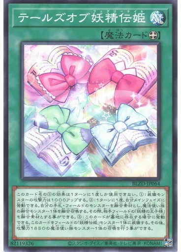 テールズオブ妖精伝姫