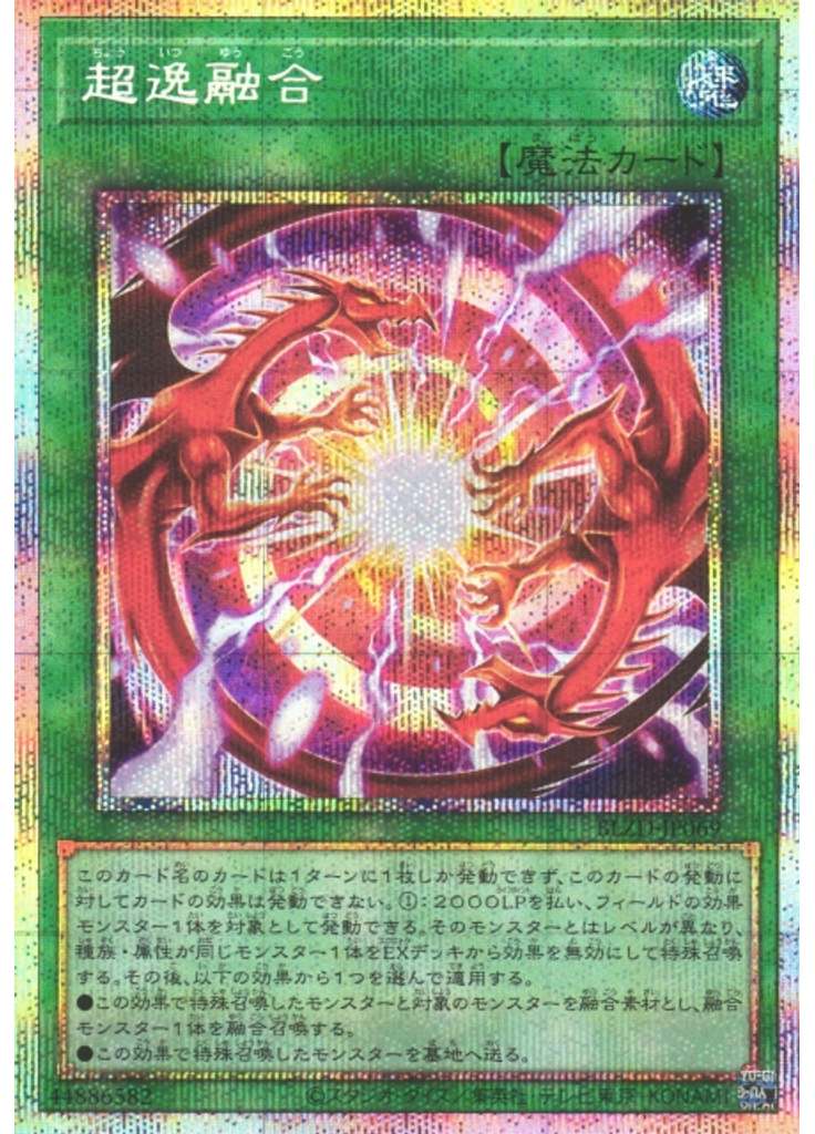 超逸融合 (Prismatic Secret Rare)
