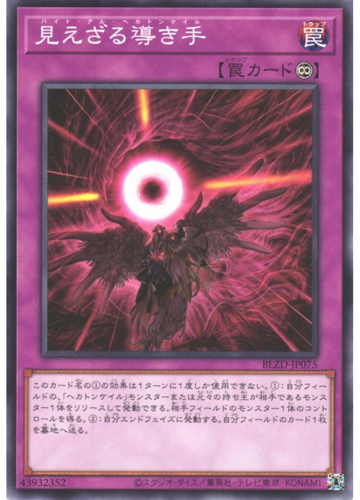 見えざる導き手
