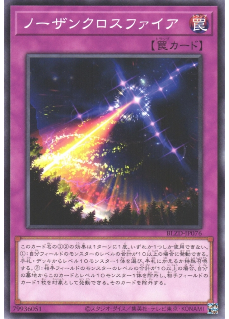 ノーザンクロスファイア