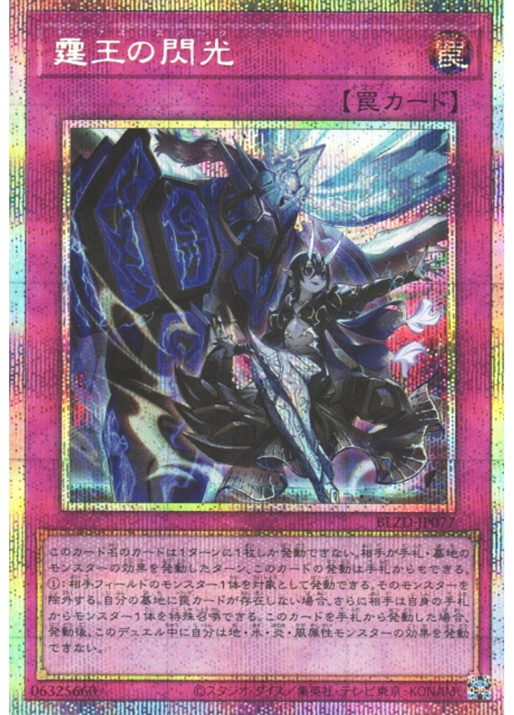 霆王の閃光 (Prismatic Secret Rare)