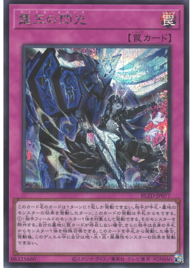 霆王の閃光 (Secret Rare)