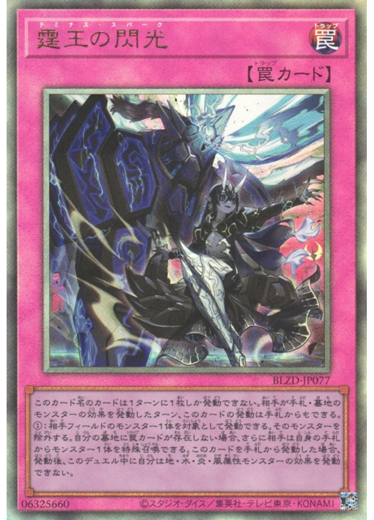 霆王の閃光