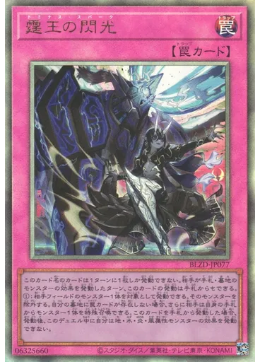 霆王の閃光