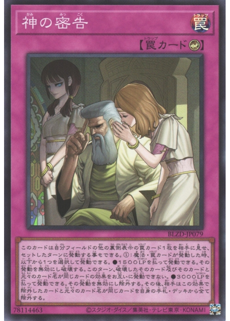 神の密告
