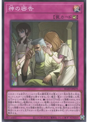神の密告 — Blazing Dominion