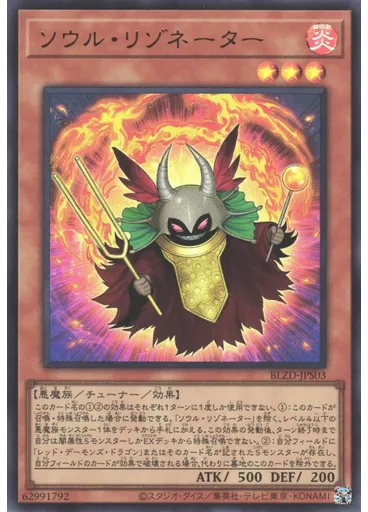 ソウル・リゾネーター — Blazing Dominion +1 Assist Pack