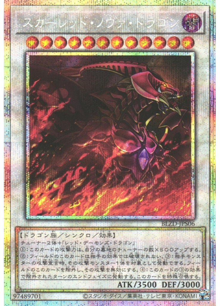 スカーレッド・ノヴァ・ドラゴン (Prismatic Secret Rare)