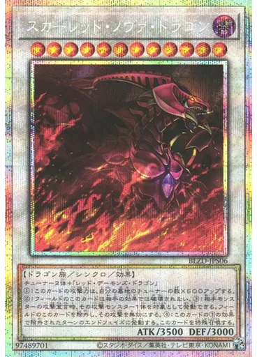 スカーレッド・ノヴァ・ドラゴン (Prismatic Secret Rare)