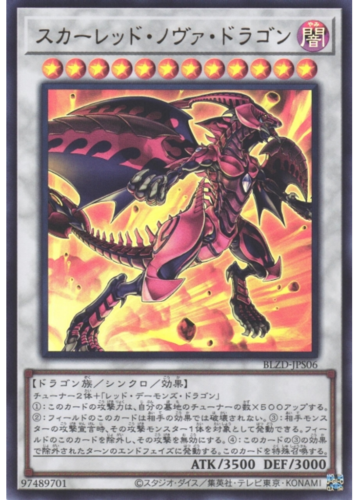 スカーレッド・ノヴァ・ドラゴン
