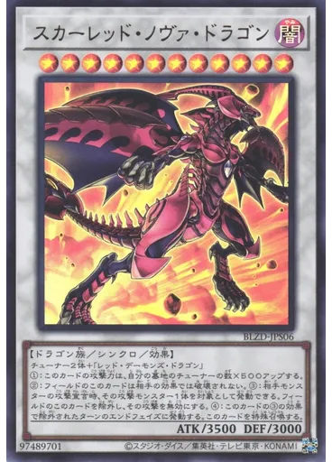 スカーレッド・ノヴァ・ドラゴン