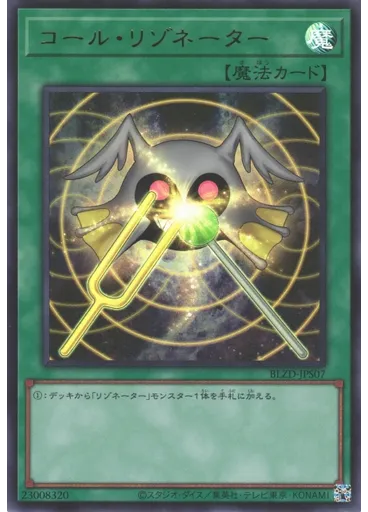 コール・リゾネーター — Blazing Dominion +1 Assist Pack