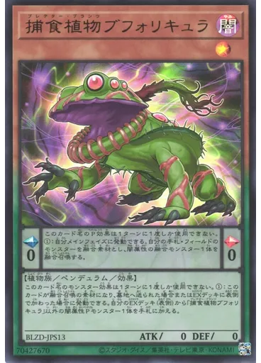 捕食植物ブフォリキュラ