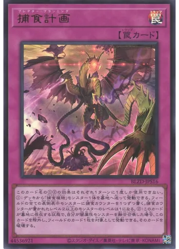 捕食計画 — Blazing Dominion +1 Assist Pack