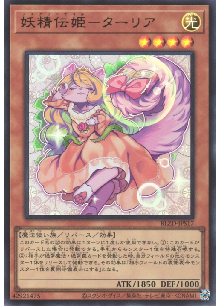 妖精伝姫－ターリア