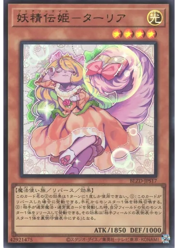 妖精伝姫－ターリア