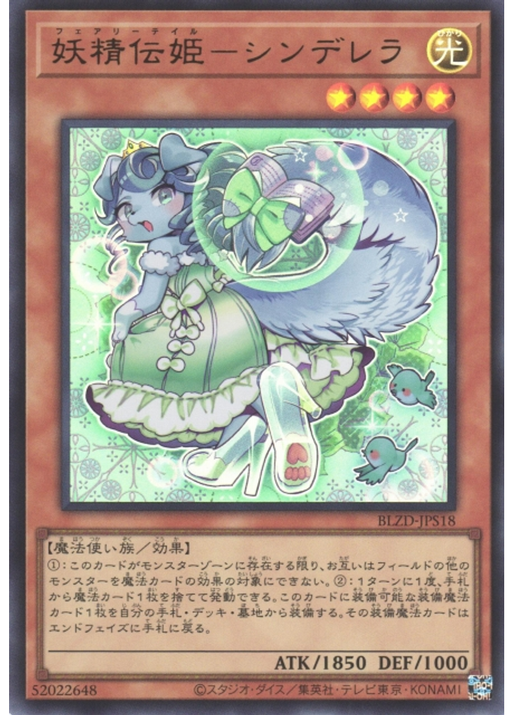 妖精伝姫－シンデレラ