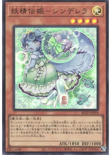 妖精伝姫－シンデレラ
