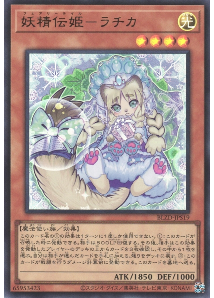妖精伝姫－ラチカ