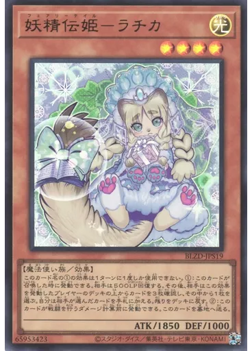 妖精伝姫－ラチカ
