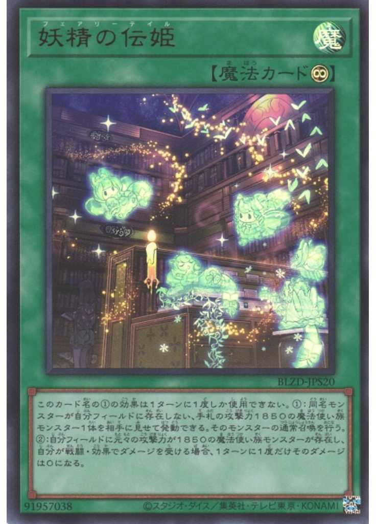 妖精の伝姫