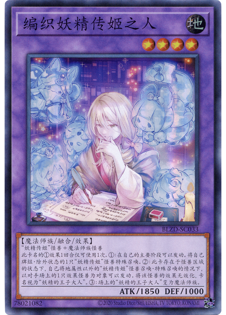 编织妖精传姬之人