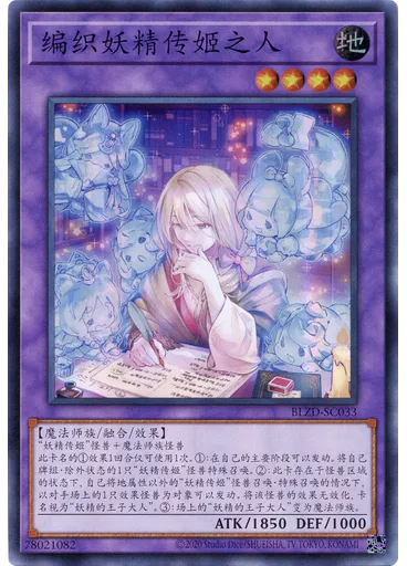 编织妖精传姬之人