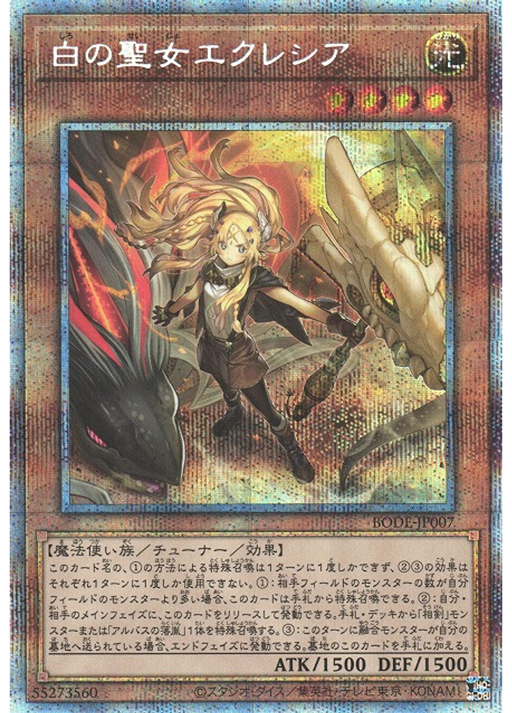 白の聖女エクレシア (Prismatic Secret Rare)