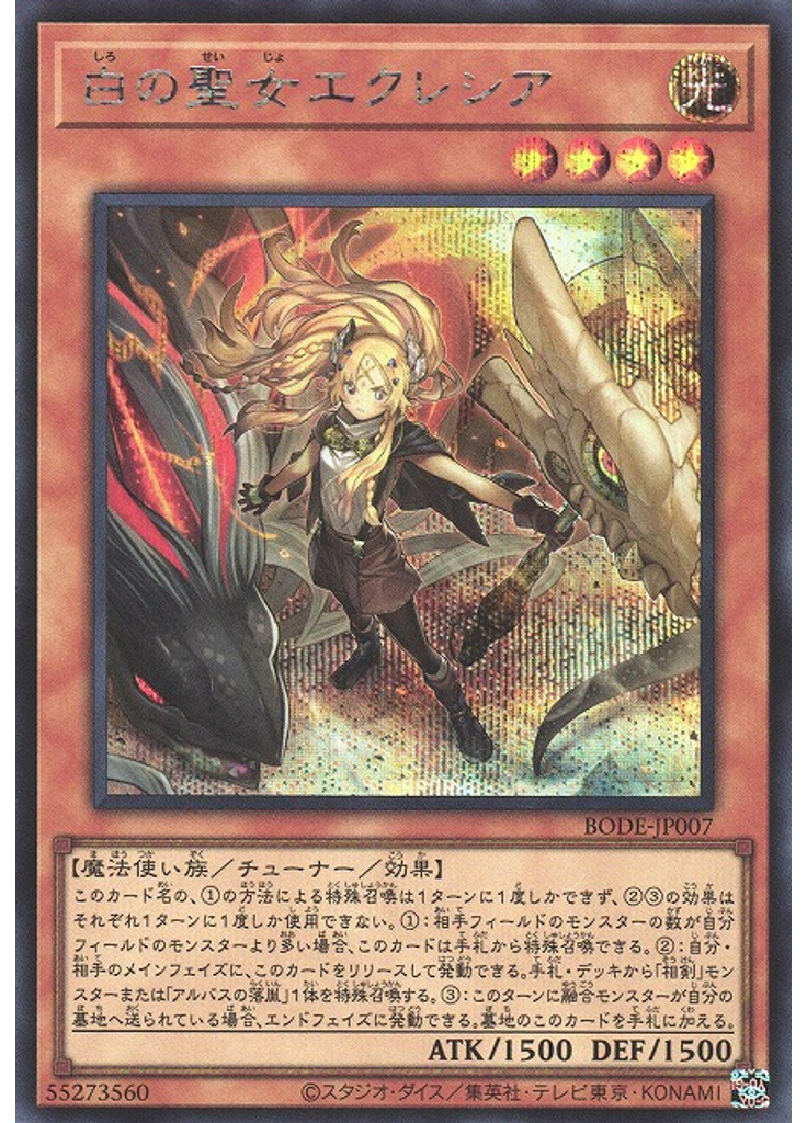 白の聖女エクレシア (Secret Rare)