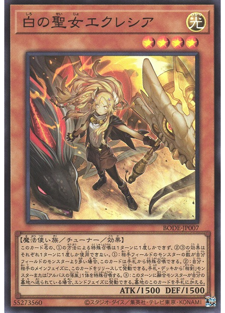 白の聖女エクレシア