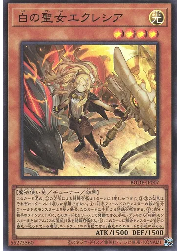 白の聖女エクレシア