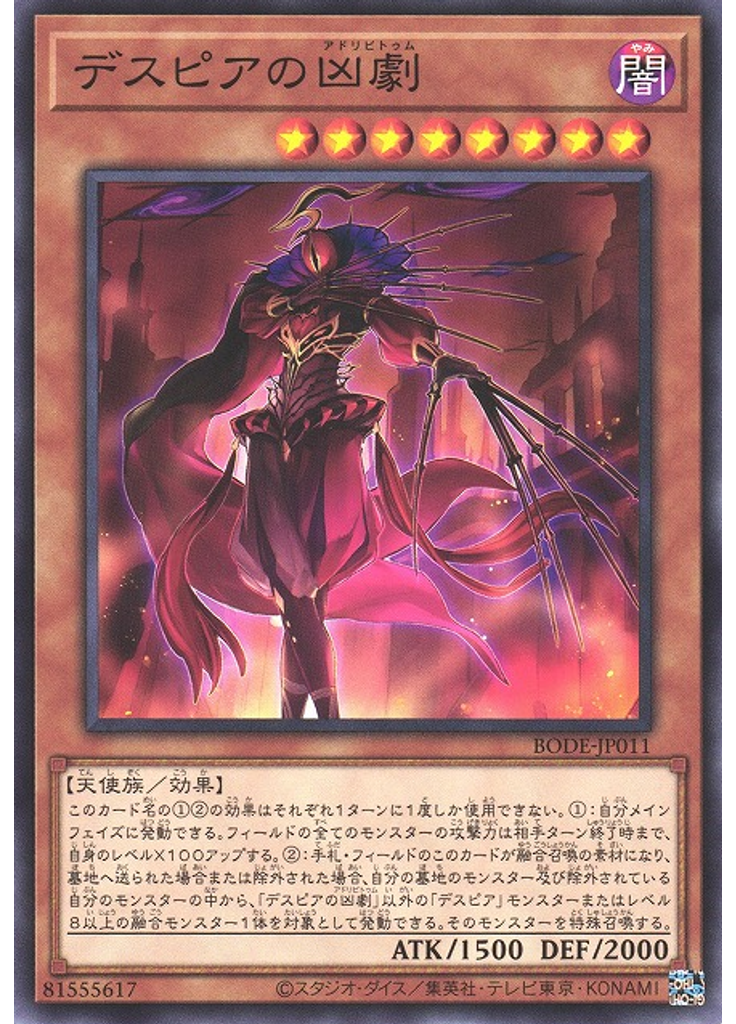 デスピアの凶劇