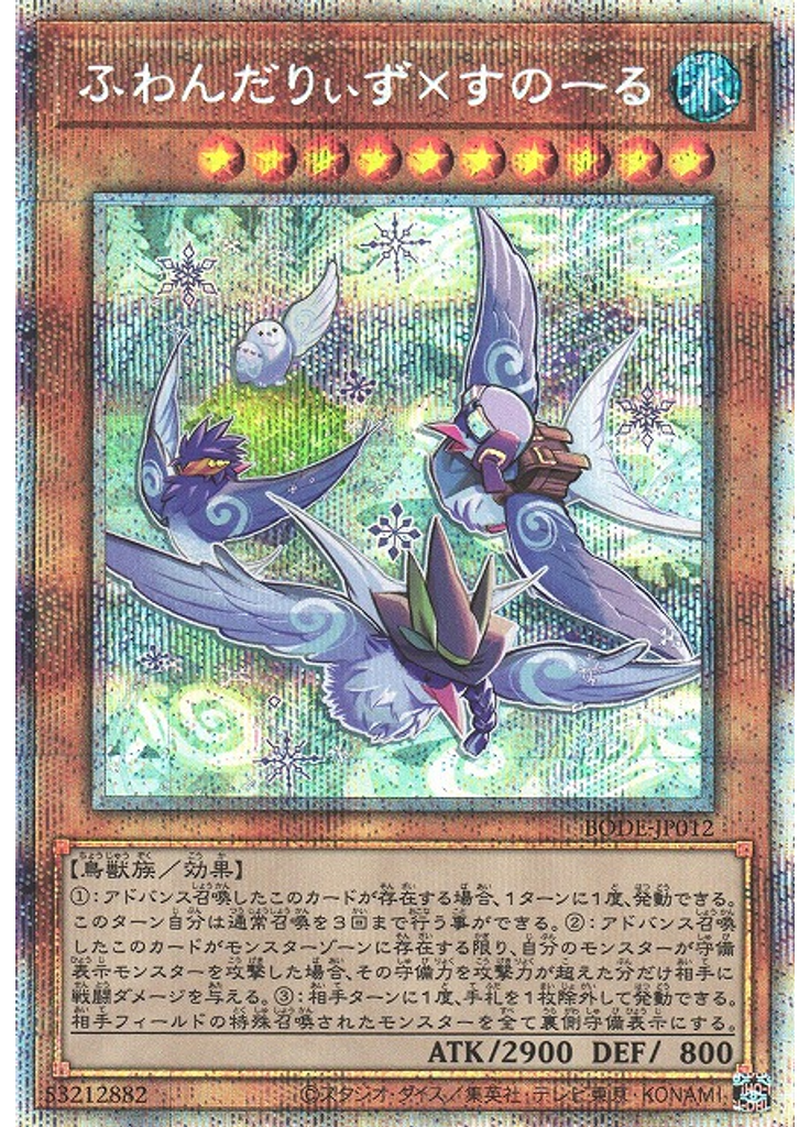 ふわんだりぃず×すのーる (Prismatic Secret Rare)