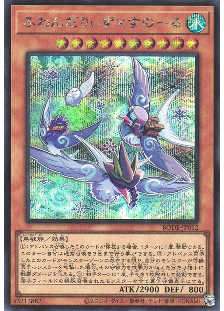 ふわんだりぃず×すのーる (Secret Rare)