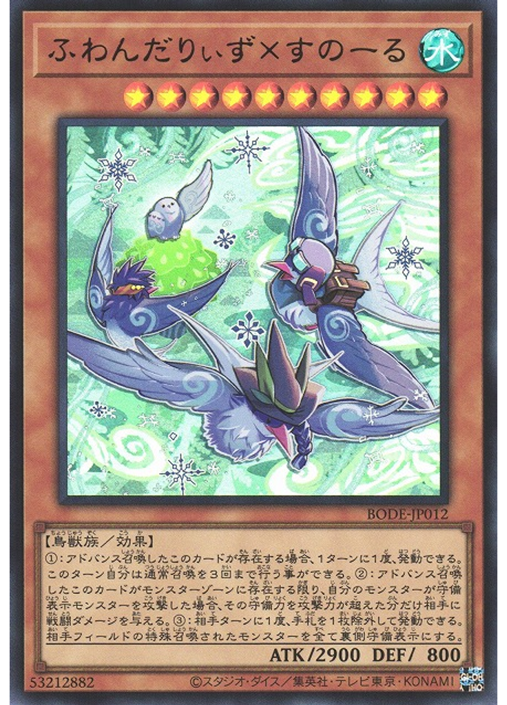 ふわんだりぃず×すのーる