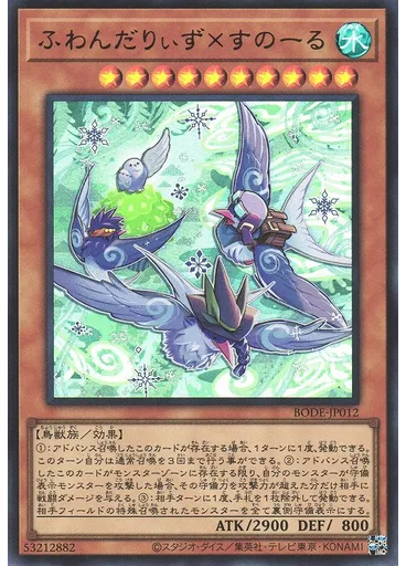 ふわんだりぃず×すのーる